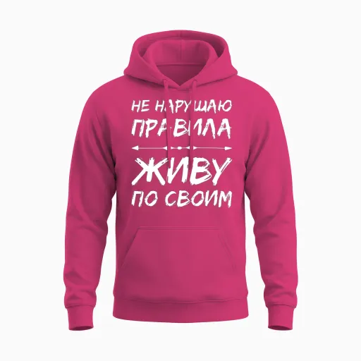 Russian Saying I Live by My Own Rules Russia Cccp Unisex Hoodie in Heliconia